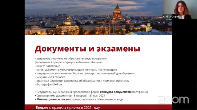 СПбГУ: вебинар для абитуриентов смотреть онлайн