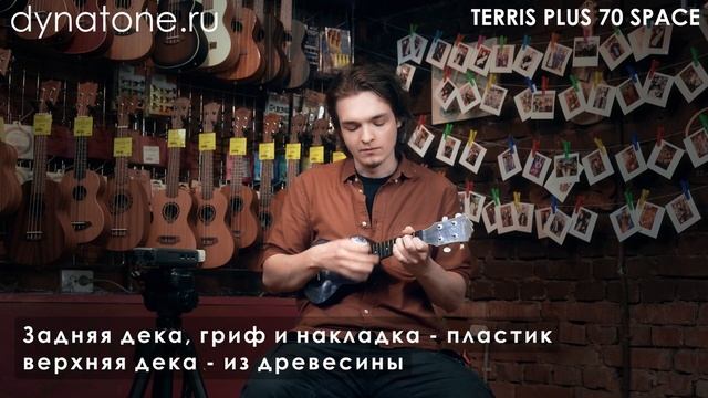 Обзор укулеле TERRIS PLUS70 SPACE смотреть онлайн