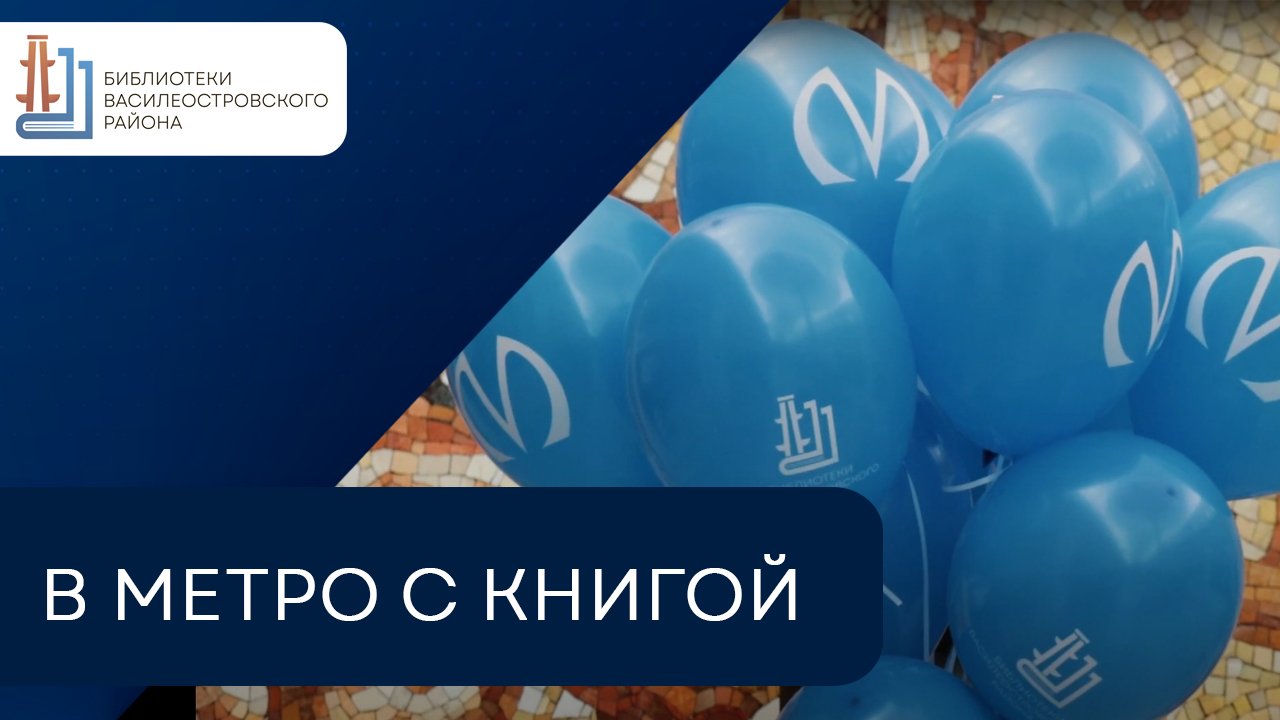 В метро с Книгой смотреть онлайн