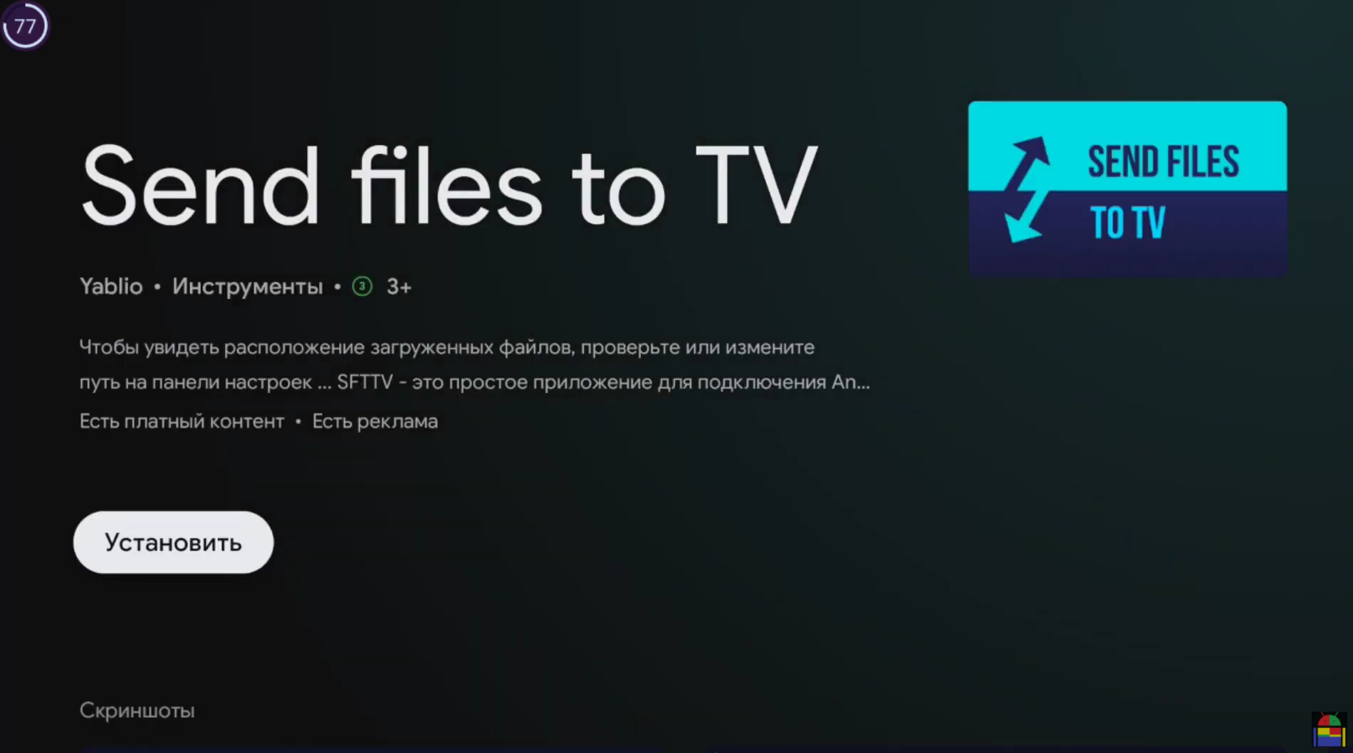 Быстрая передача файлов на Android TV send files to tv смотреть онлайн