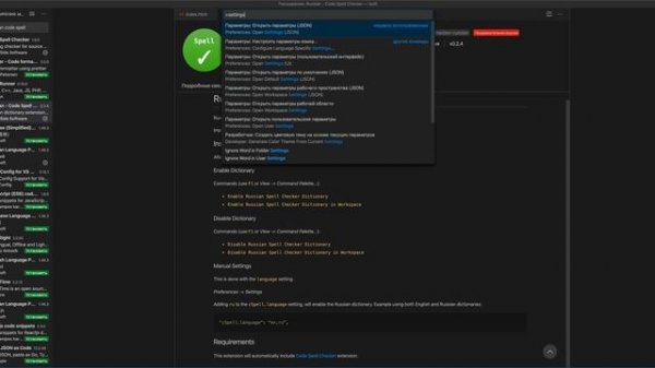 Устанавливаем плагин "Code spell checker" для VSCode