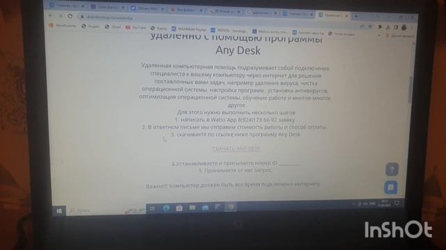 видеоинструкция как с нами можно работать удаленно с помощью программы Any Desk смотреть онлайн