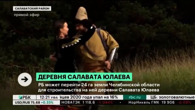 РБ может перейти 24 га земли Челябинской области для строительства на ней деревни Салавата Юлаева смотреть онлайн
