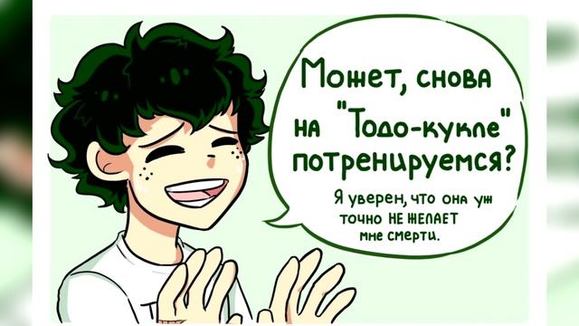 Тодороки Шото-чан Часть 4. Озвучка комиксов МГА (Mha, BNHA, Моя геройская академия)) смотреть онлайн