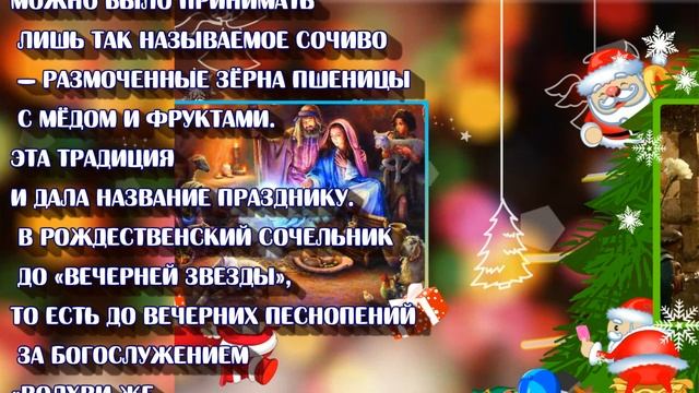 Рождественский сочельник - «коляды» - 6 ЯНВАРЯ - Навечерие рождества христова. смотреть онлайн