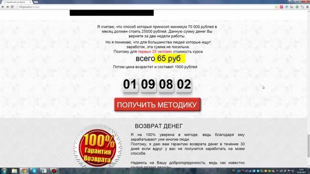 Заработок на простых звуках лохотрон смотреть онлайн