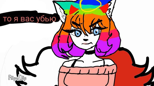 Я няшка!!! Если вы не поставите мне лайк то я вас убью вместе с бенди!!!