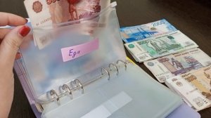 Первое распределение денег по конвертам? кеш конверты?система денежных конвертов