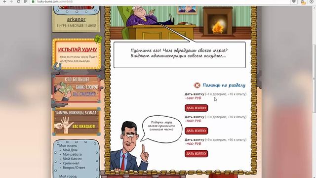 Уже с БАЛЛАМИ!!! Удачливый бомж!!!Экономическая игра.Обзор и вывод средств