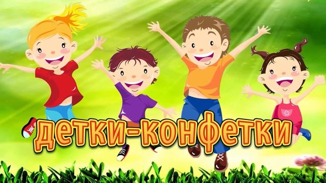 Детки-конфетки - 6-выпуск смотреть онлайн