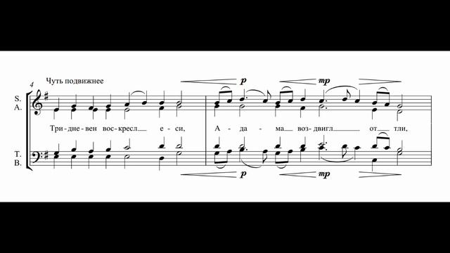 Плотию уснув – Греческого распева