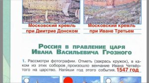 Страница 24 Рабочая тетрадь по окружающему миру за 4 класс 2 часть Плешаков Школа России