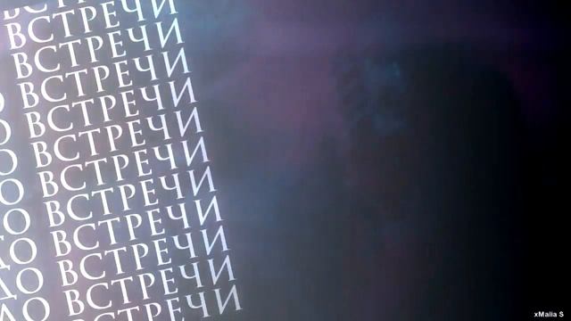 Multifandom ll До встречи на танцполе { collab } смотреть онлайн