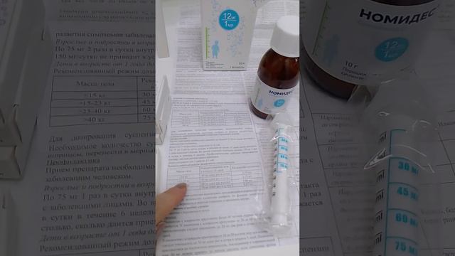 Номидес суспензия= Осельтамивир детям с 1 года смотреть онлайн