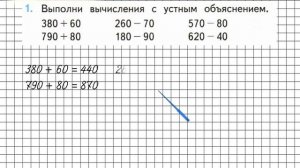Страница 68 Задание 1 – Математика 3 класс (Моро) Часть 2
