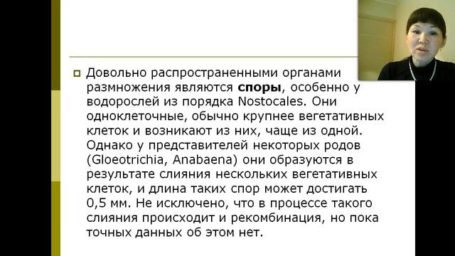 Науки о биологическом многообразии (Басхаева Т.Г.) - 2 лекция (2015)