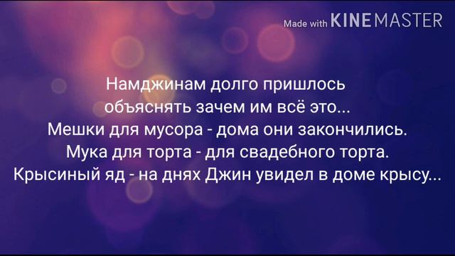 Намджины/Юнмины/Вигуки 