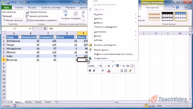EXCEL 2010 Работа с таблицами смотреть онлайн