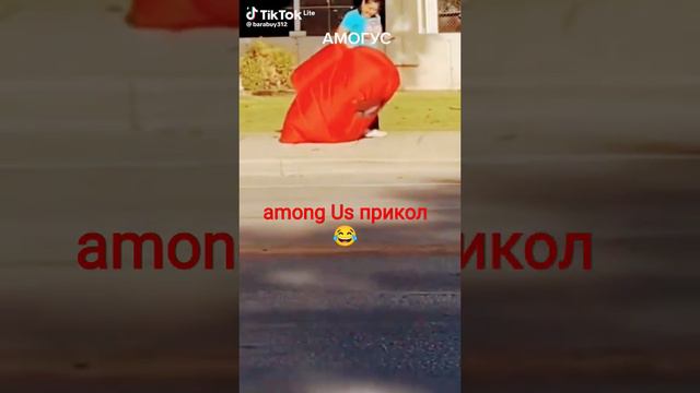 among Us 😂 человек в костюме ну как так можно 😂😂😂🐸🩷 смотреть онлайн