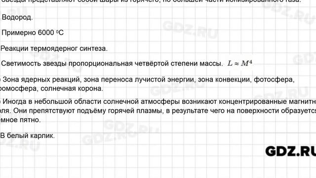 Урок 68 - Физика 9 класс Минькова рабочая тетрадь смотреть онлайн