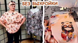 По образцу из секонда сшила тунику без выкройки за полчаса. НЕобычные боковые швы создают силуэт