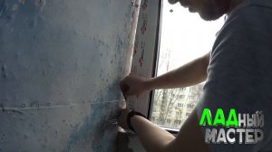 Окно ПВХ на балкон своими руками. Как застеклить лоджию. Установка окон ПВХ своими руками. ЛАД.