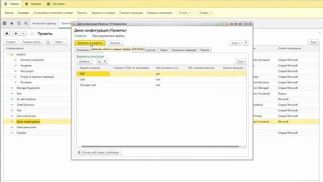 1С:Переводчик. Управление проектами ч.2. Варианты выгрузки смотреть онлайн