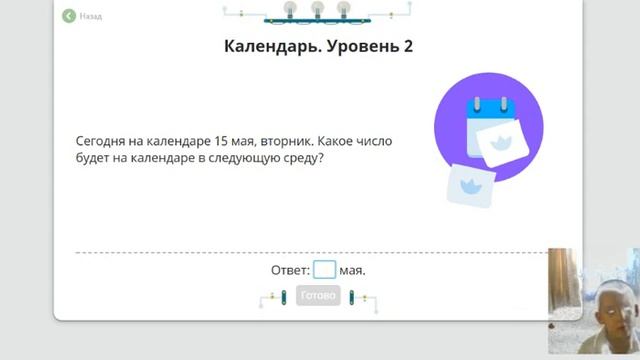 ОЛИМПИЙСКИЕ ЗАДАЧИ. УРОК 28. КАЛЕНДАРЬ. УРОВЕНЬ 2. СЕГОДНЯ НА КАЛЕНДАРЕ 15 МАЯ, ВТОРНИК. УЧИ.РУ смотреть онлайн