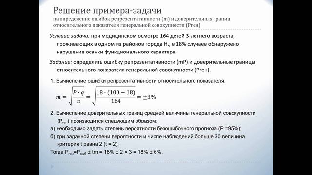 Параметрические методы оценки достоверности результатов исследования. смотреть онлайн