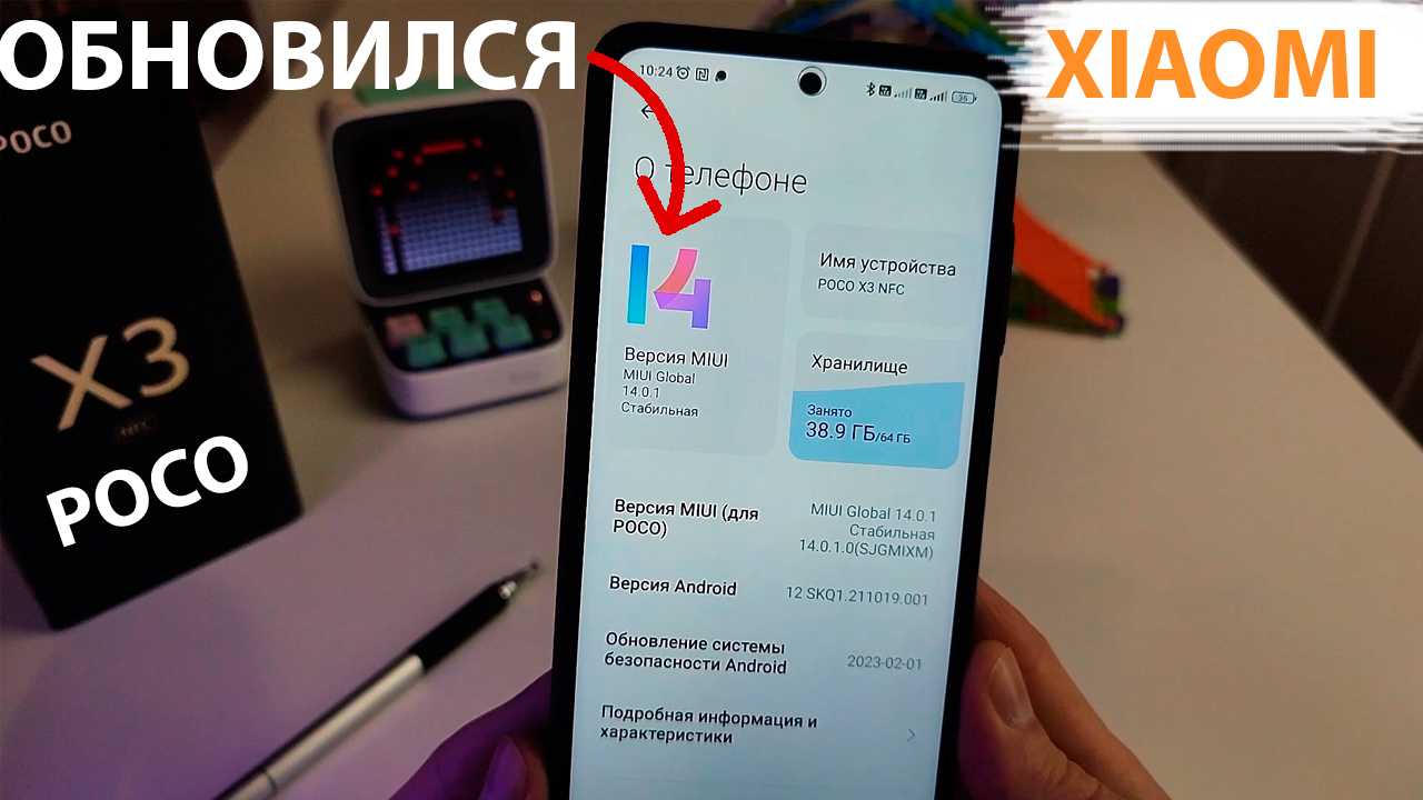Xiaomi обновился до MIUI 14  ? POCO X3 NFC обновился до MIUI 14, что нового?