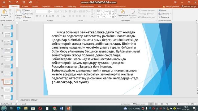Аттестация педагогов 2023, 2023жыл аттестация ерекшеліктері смотреть онлайн