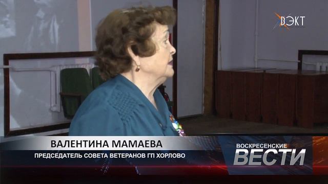 О подвиге своих земляков. Памятное мероприятие в ГП Хорлово смотреть онлайн