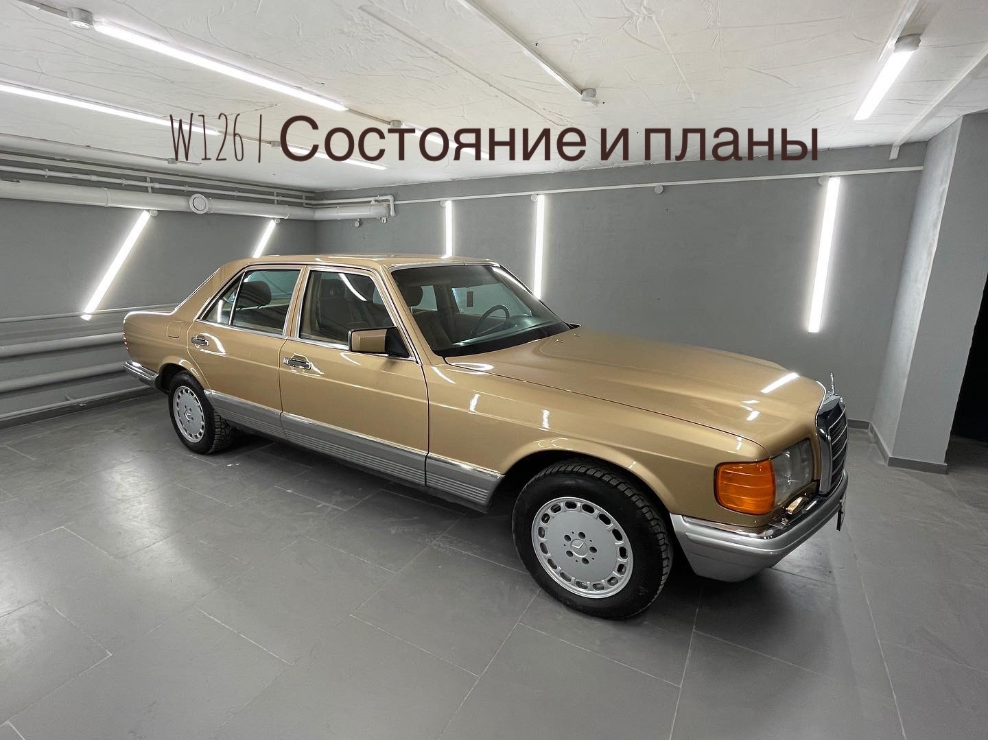 MB W126   |  Состояние и планы.mp4