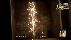 Мощный пиротехнический Фонтан Самсон СФК6009001