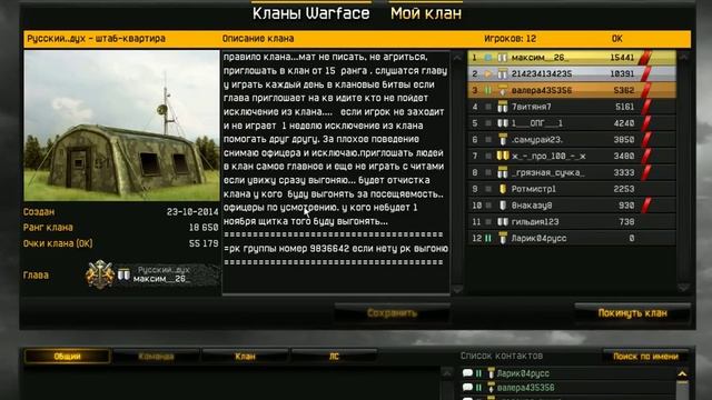 приглашение в клан Warface смотреть онлайн