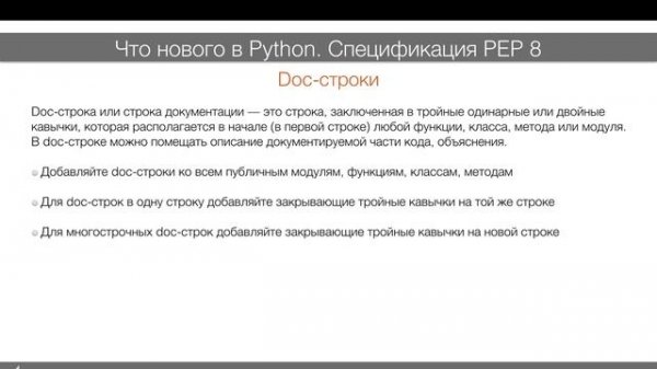 Что нового в Python? Спецификация PEP 8