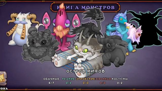 Вывел НОВОГО монстра КАЛЬПРИЗА в My Singing Monsters смотреть онлайн