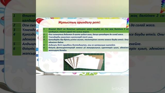 Көркем еңбек. Фотосуреттерге альбом жасаймыз смотреть онлайн