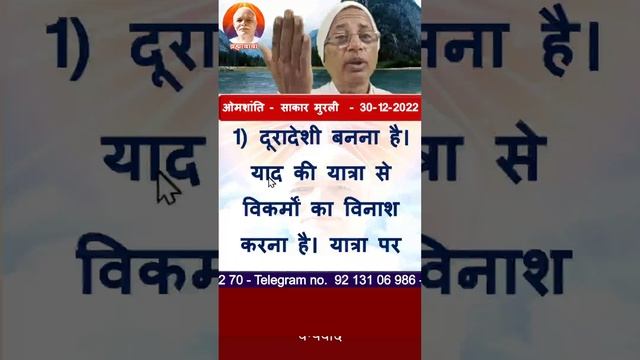 30-12-2022 की मुरली का धारणा के लिए मुख्य सार/Main essence for perception/BK Dr Surender Sharma смотреть онлайн