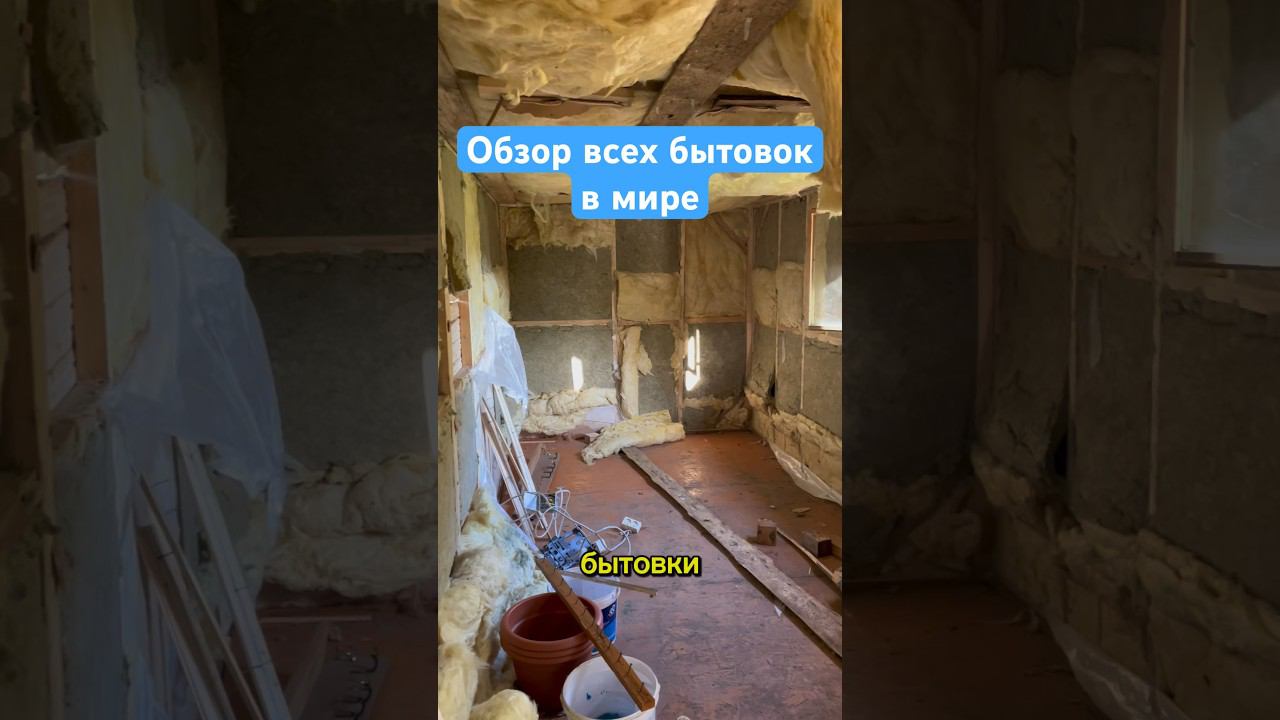 Бытовка.Обзор изнутри.Как делают бытовки.