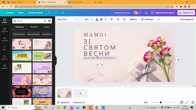 Створюємо презентації. 3 клас НУШ смотреть онлайн