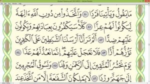Шейх Айман Сувейд сура Марьям стр 311