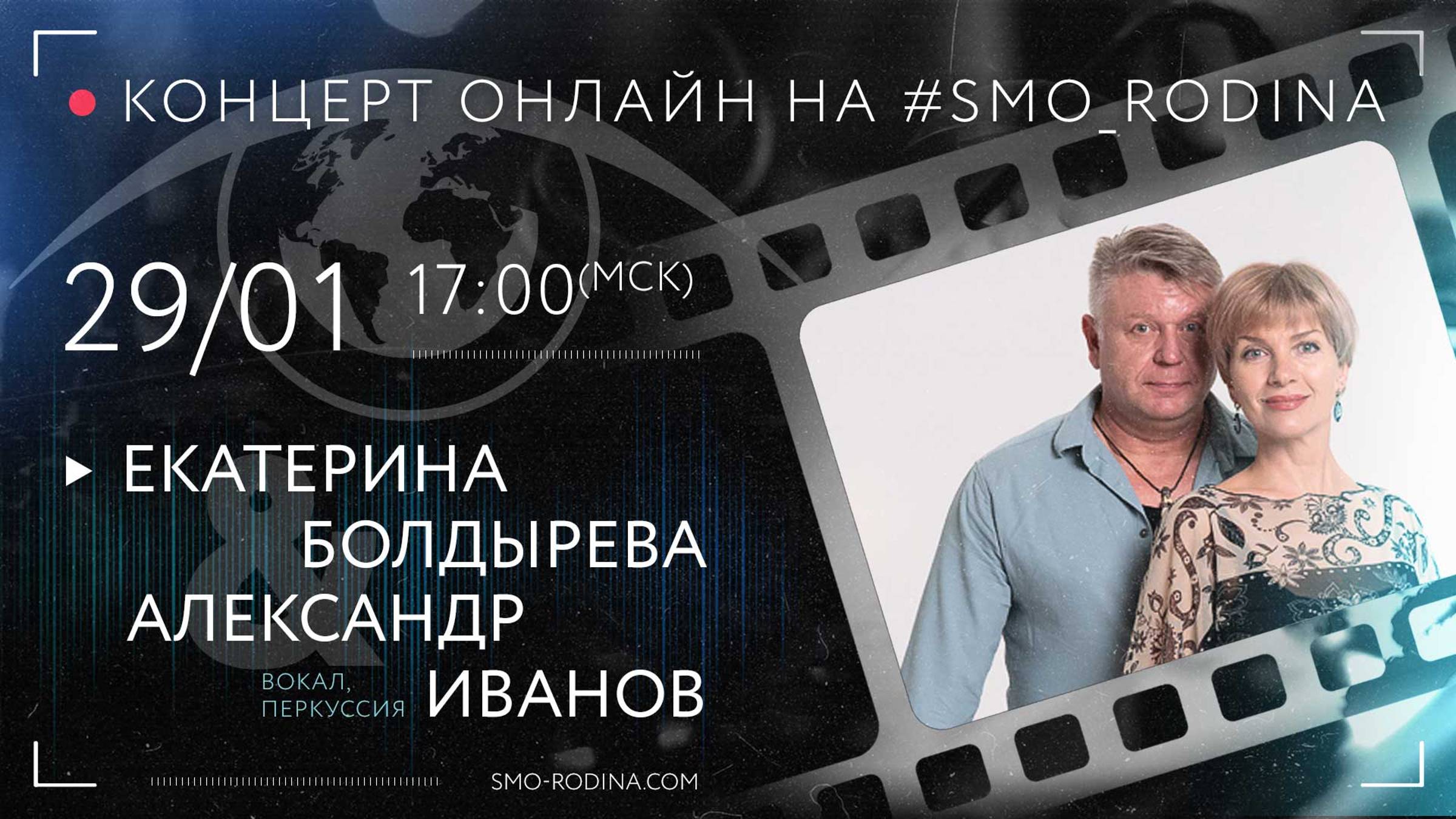 Екатерина БОЛДЫРЕВА & Александр ИВАНОВ | ОНЛАЙН смотреть онлайн