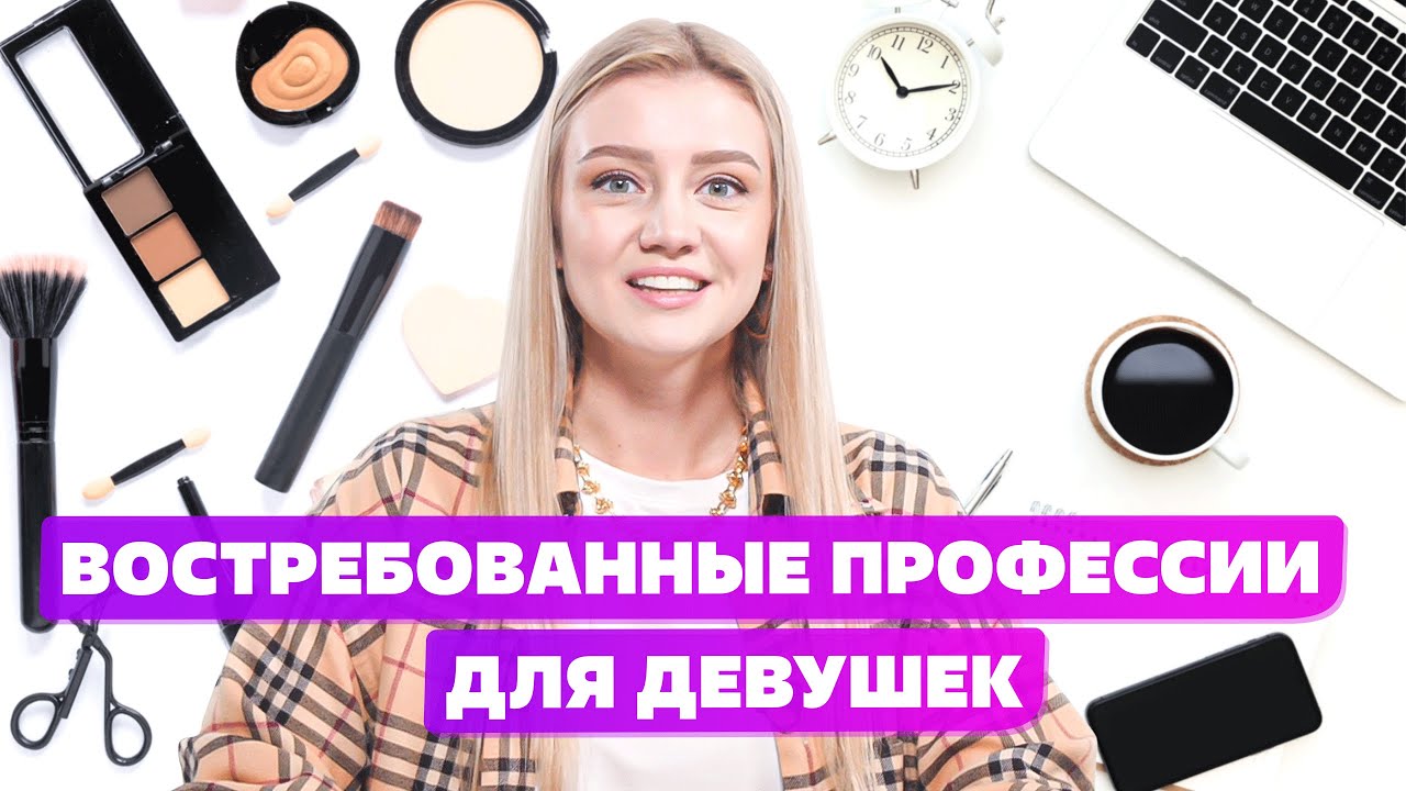 Крутейшая Работа для женщин в 2022 профессия стилист смотреть онлайн