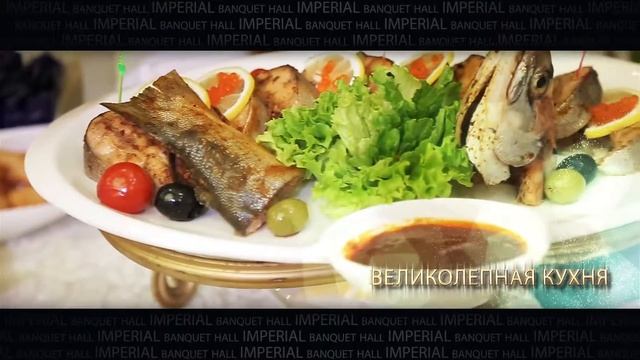 Банкетный Зал Империал смотреть онлайн