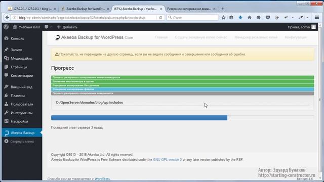 AkeebaBackup-резервное копирование wordpress смотреть онлайн