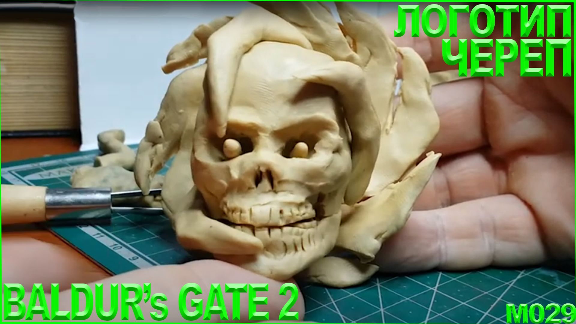 Лепка из пластилина. Лепим Логотип - Череп из baldur's gate смотреть онлайн
