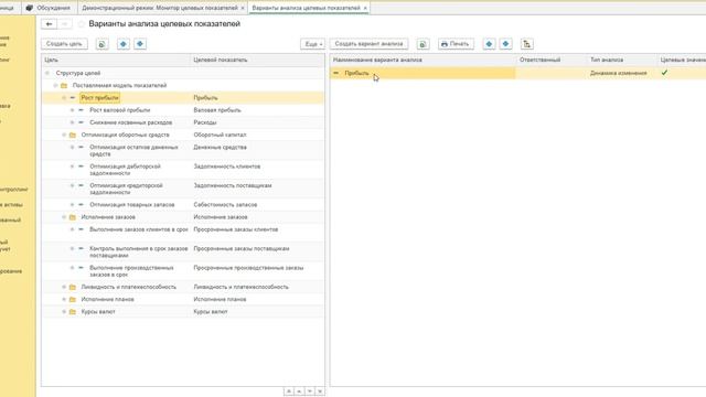 Монитор целевых показателей в 1С:ERP смотреть онлайн