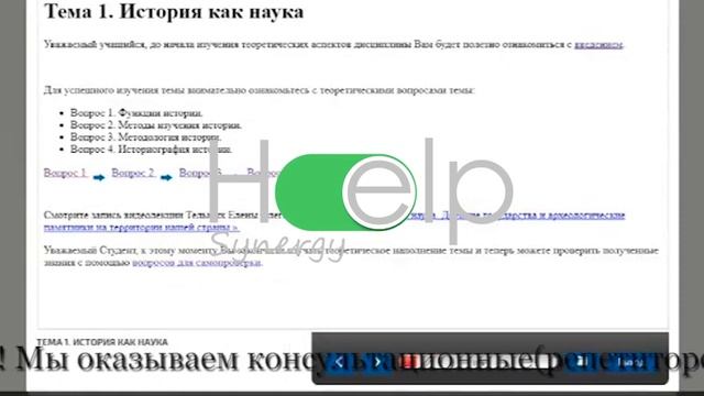 Как быстро решать онлайн тесты Университета Синергия МФПУ Синергия МОИ МТИ смотреть онлайн