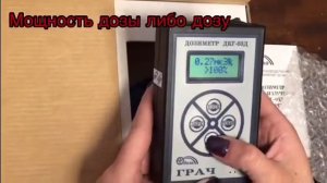 Дозиметр ДКГ-03Д "Грач"(2013 г.в.) для проверки металлолома